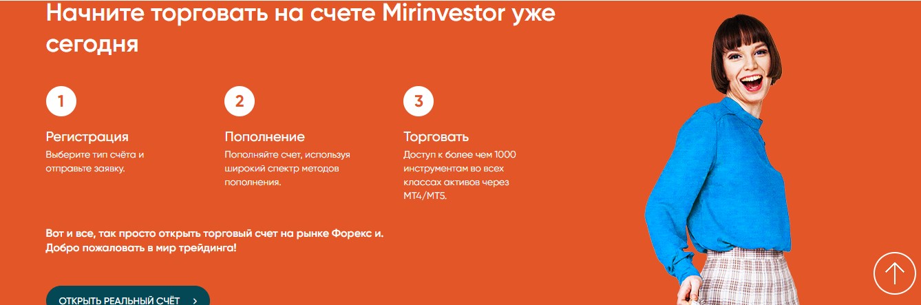 MirInvestor Более простой процесс регистрации
